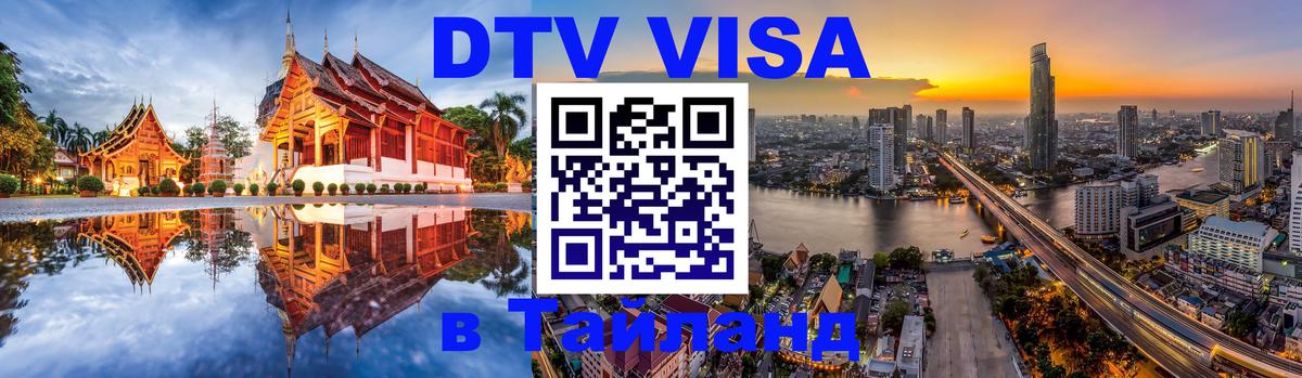 Сколько стоит DTV виза — актуальные цены, оформление даже без документов - 21.11.2025 